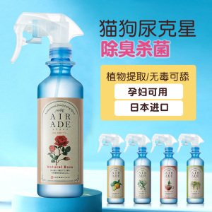 日本AIRADE除臭剂生物去味无毒