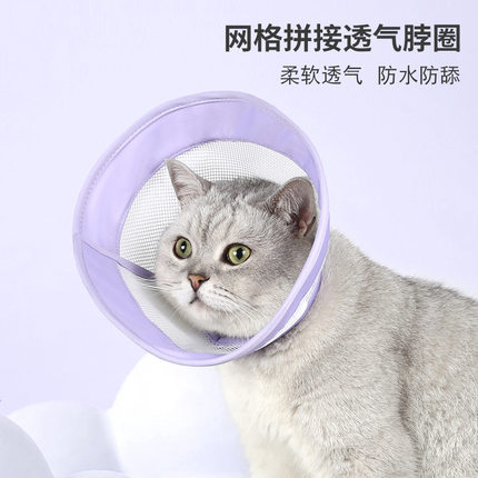 猫咪脖圈伊丽莎白圈透气绝育加长防舔防咬防水小型犬狗狗加深头套