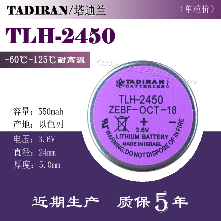 原装TADIRAN/塔迪兰 TLH-2450 3.6V 铁将军胎压传感器电池 耐高温 3C数码配件 纽扣电池 原图主图