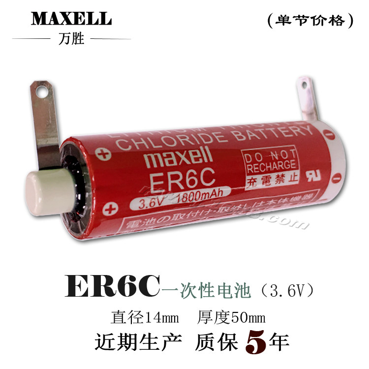 ER6C锂电池Maxell/麦克赛尔图片