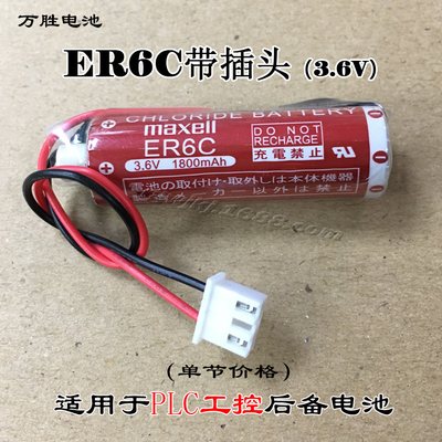 maxell 万胜ER6C AA 3.6V F2-40BL  FX2N/1N PLC锂电池通用ER6V
