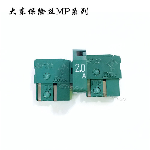 日本大东保险丝 MP05/MP10/MP16/MP20/MP32/MP50/MP75 3.2A 125V
