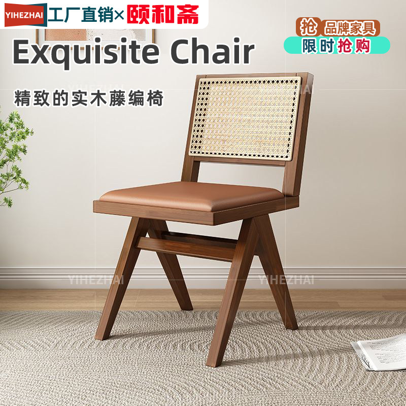 侘寂风实木餐椅昌迪加尔椅藤编靠背椅子网红椅子家用民宿阳台卧室