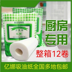 吸油纸厨房烹调专用纸食品级亿娜