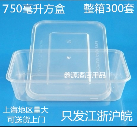 750毫升长方形注塑盒打包盒塑料