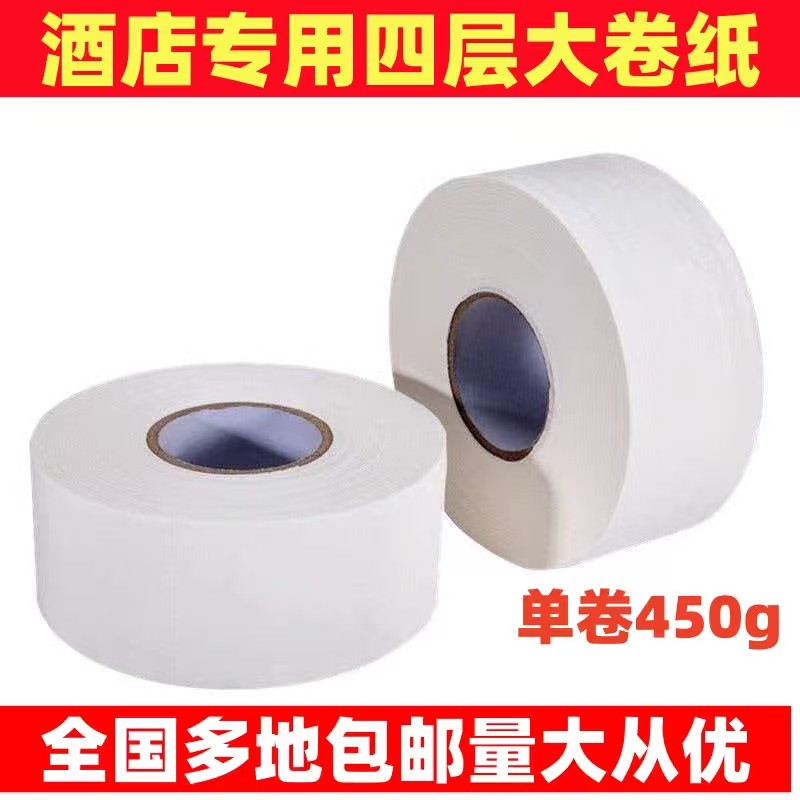 酒店专用大盘卷纸四层加厚厕所纸巾大盘纸卫生纸厕纸大盘卷纸整箱,洗护清洁剂/卫生巾/纸/香薰,大盘卷纸,淘宝优惠券,粉丝福利购,淘宝优惠卷
