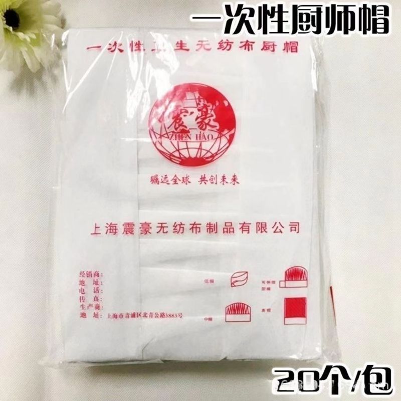 震豪一次性厨师帽酒店餐饮饭店一次性无纺布防尘高帽子厨师帽厨师