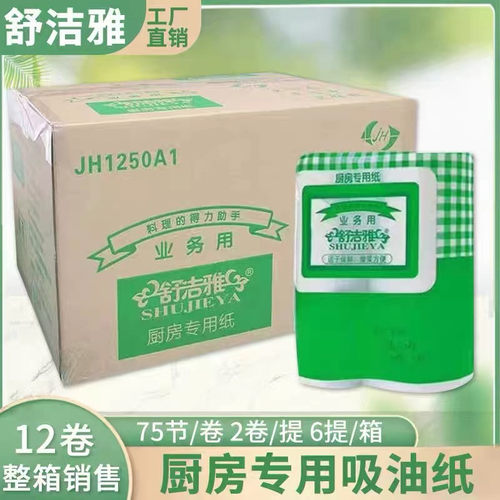 舒洁雅12卷烹调纸高档料理鱼生厨房专用纸吸油吸水棉纸擦油纸卷纸