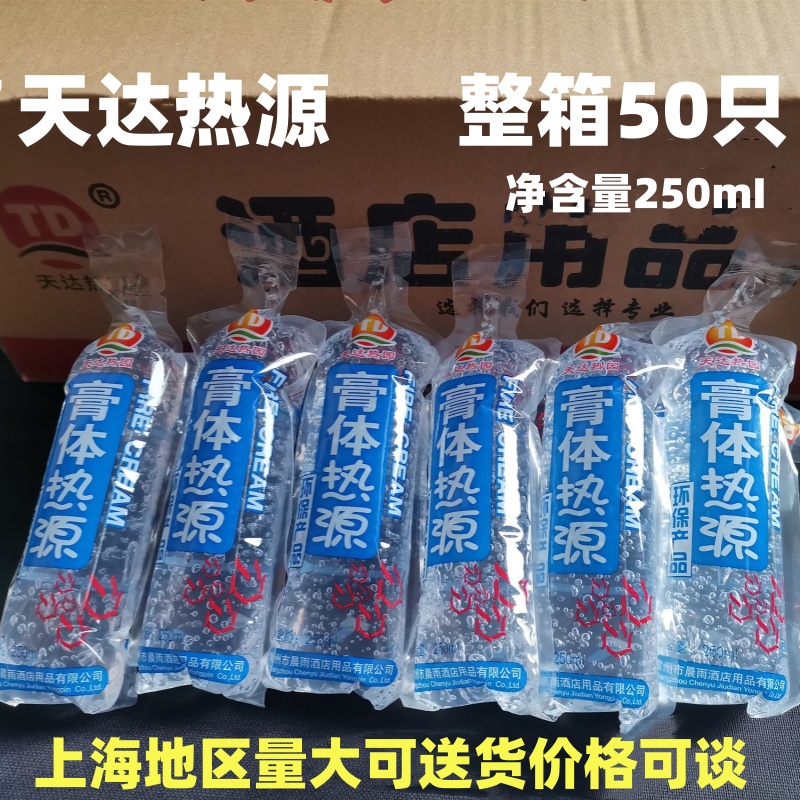 新天达膏体热源（整箱50个烧烤火锅环保热源袋装膏体酒精燃料包 户外/登山/野营/旅行用品 固态酒精 原图主图