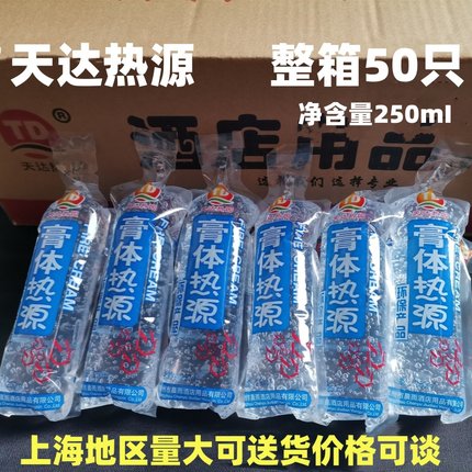 新天达膏体热源（整箱50个烧烤火锅环保热源袋装膏体酒精燃料包邮