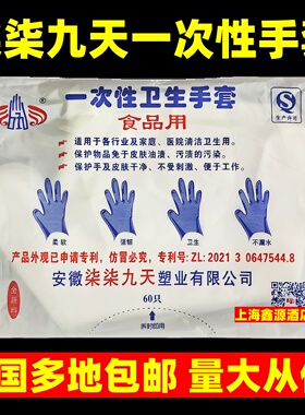 柒柒九天一次性手套餐饮美发手膜食品吃龙虾透明塑料PE薄膜透明