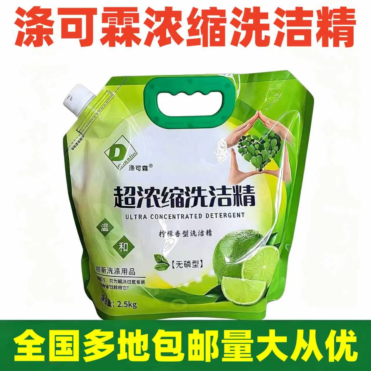 浓缩洗洁精母料浓缩膏料5斤商用餐饮可兑50斤大桶洗洁精母液原料