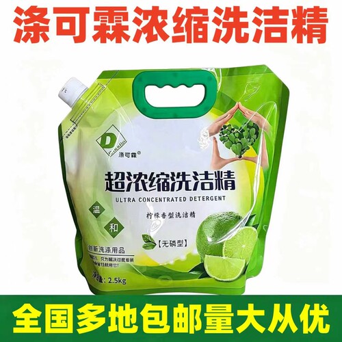 浓缩洗洁精母料浓缩膏料5斤商用餐饮可兑50斤大桶洗洁精母液原料