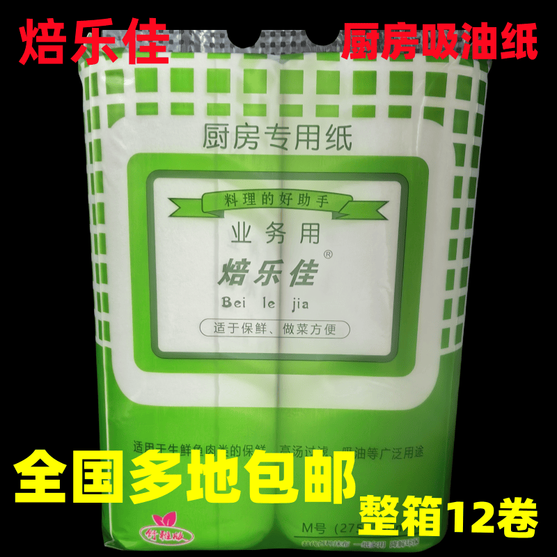 厨房纸烹调纸料理厨房用纸日料三文鱼垫纸厨房用纸焙乐佳6提1箱