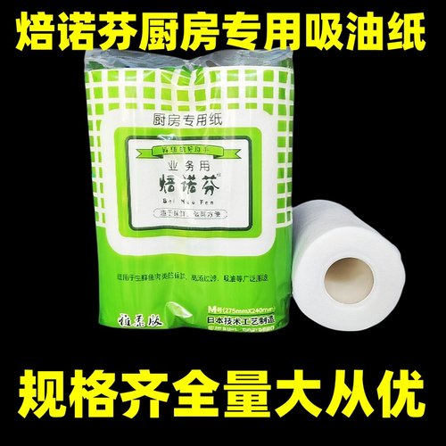 厨房专用纸吸油纸三文鱼垫纸抹布