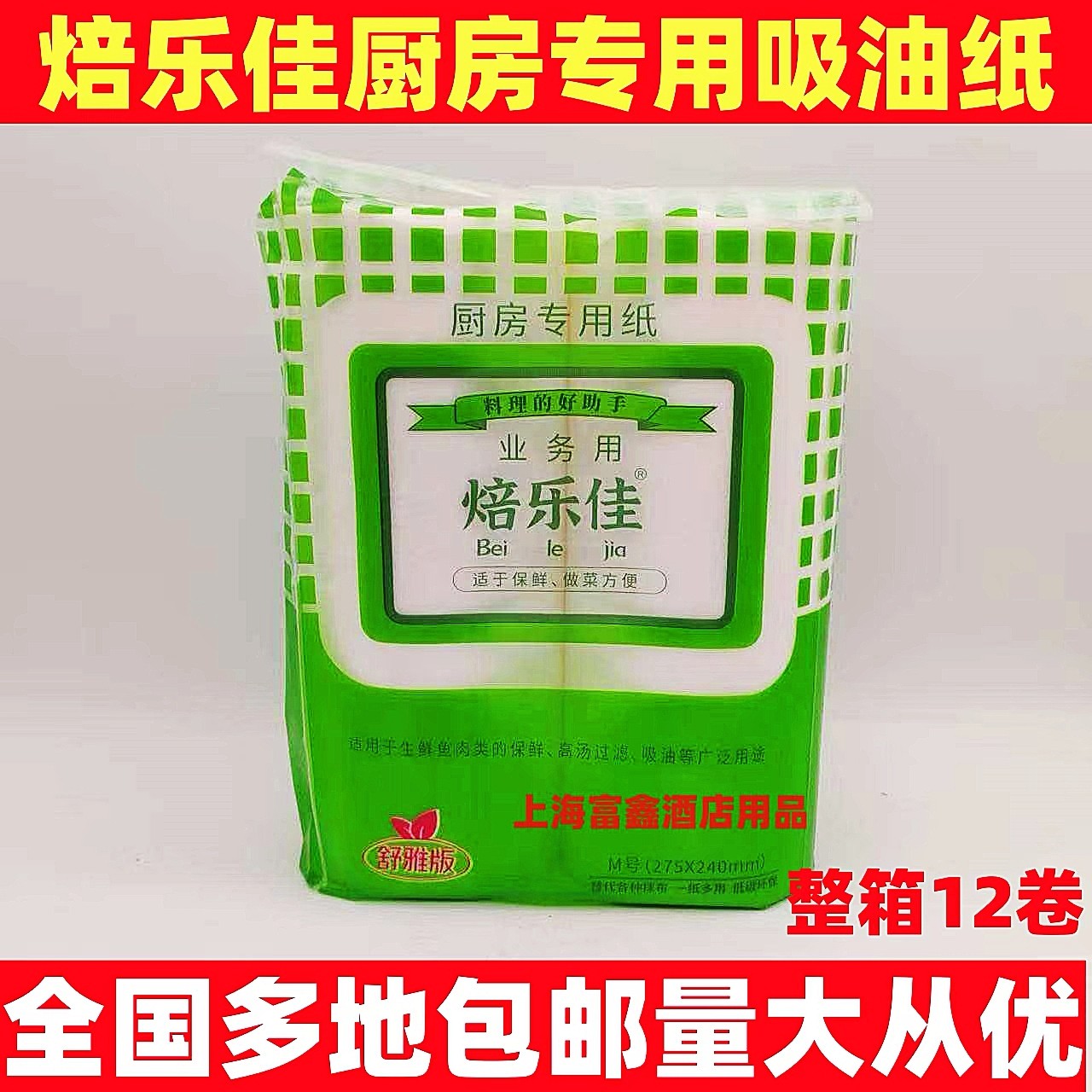 厨房用纸吸油纸焙乐佳三文鱼垫纸烹调纸烹L调吸水纸吸血水纸12卷,餐饮具,食物吸油纸/膜,淘宝优惠券,粉丝福利购,淘宝优惠卷