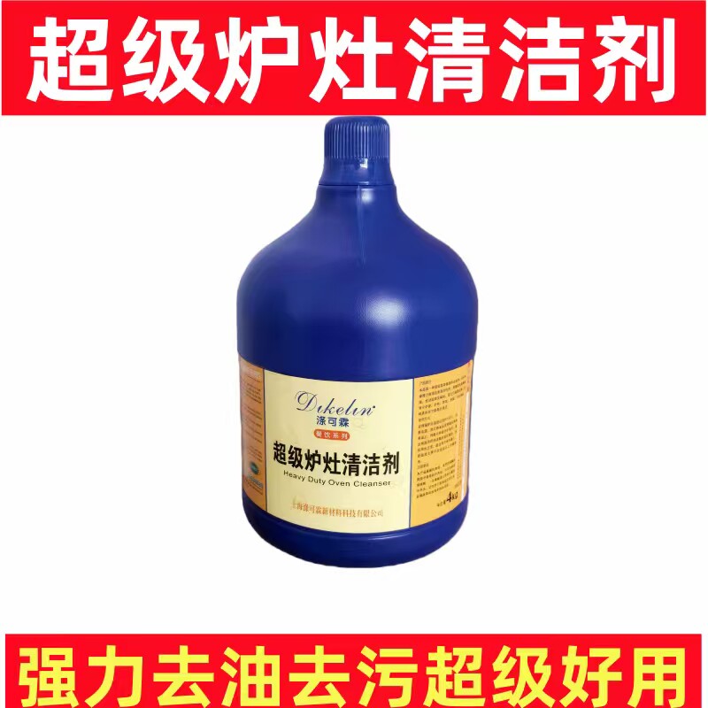 涤可霖炉灶清洗剂去除重油污油烟机厨房灶台清洁剂强力去油污油渍
