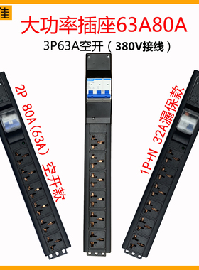 大功率排插座32A63A80A8000W10000W空开漏保防过载工业无线接线板