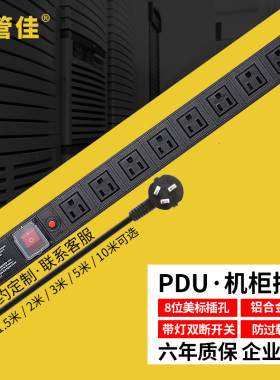 电管佳美标PDU19英寸机柜电源排插座8位10A15A110V开关过载接线板
