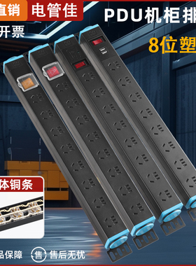 电管佳PDU机柜房电源8位10A防雷过载USB电竞排插座工业无线接线板
