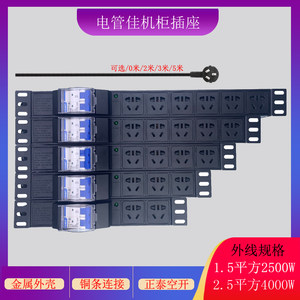 PDU电源工业排插座10A16A4000W漏保空开3458位国标五孔接线板无线