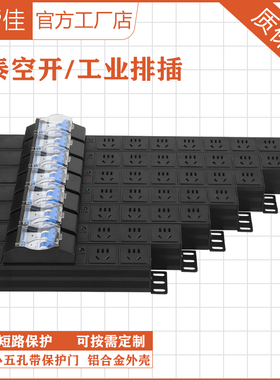 铝合金PDU工业排插座3458位10A16A4000W大功率空开过载接线板无线