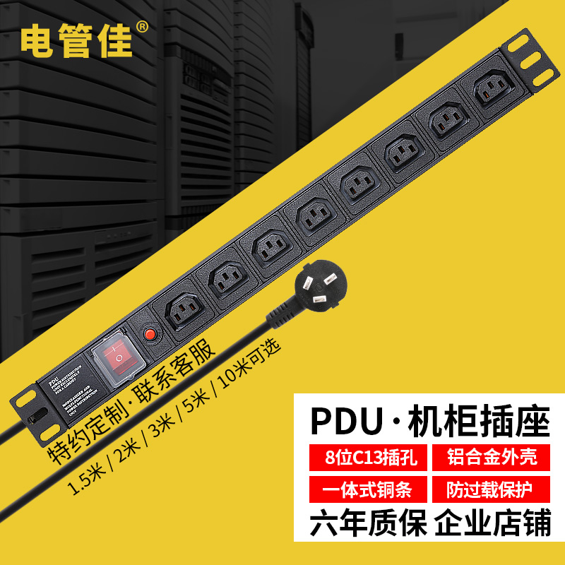 专用电源81012位定制包邮pdu机柜