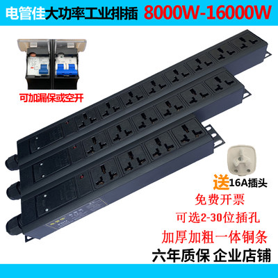 大功3率2A8000W10000W12000W工业排插座PDU16位20位16A无线接线板