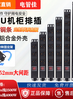铝合金PDU机柜插座10A16A34568位