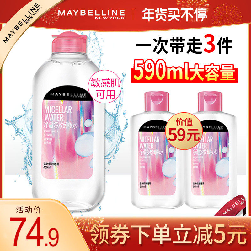 美宝莲卸妆水正品眼唇脸三合一温和清洁卸妆液乳学生女保湿正品