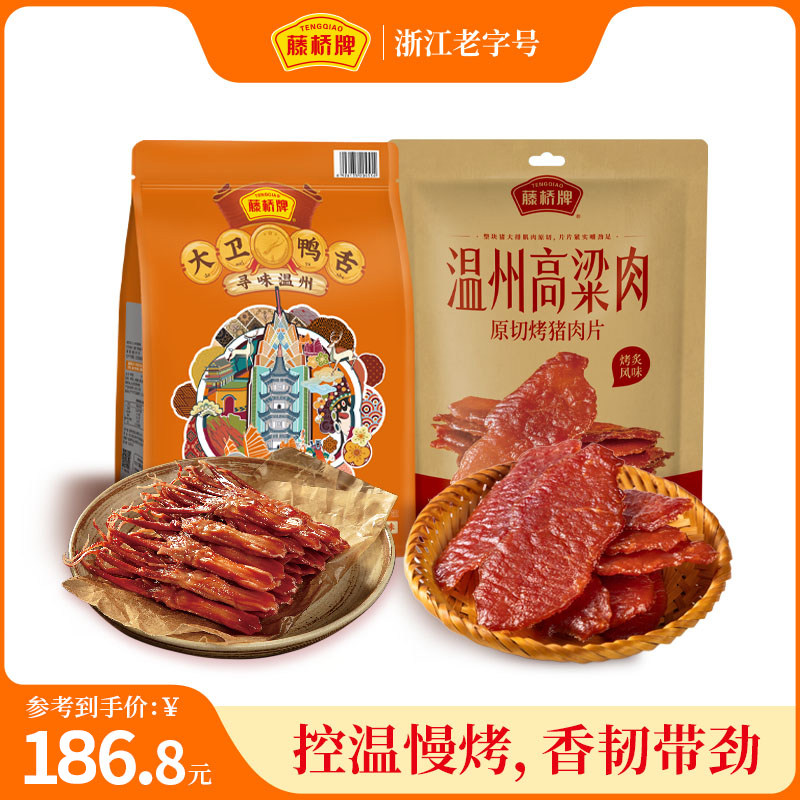 藤桥牌温州特产国潮-大卫的鸭舌428g