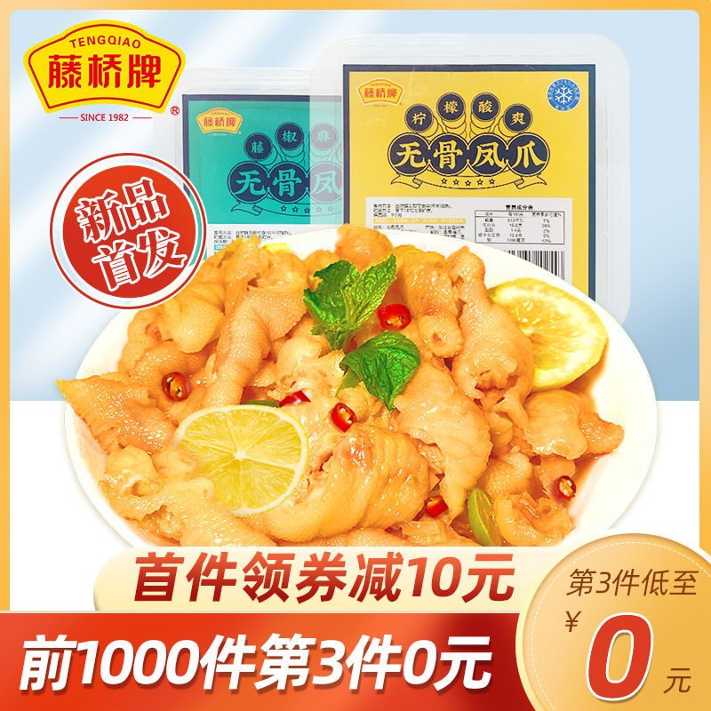 【数量拍3】！！【第3件0元】新品柠檬酸爽藤桥麻辣无骨凤爪210g|ruв категории закуски/орехи/специальность, ореховый/орехи/жареные семечки, другие - от Buy2taobao.com для оказания профессиональной услуги покупки агента Taobao