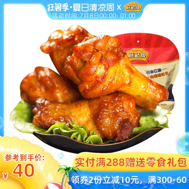 藤桥牌小鸡腿温州特产藤桥鸡翅根 小鸡腿 酱香味称重500g