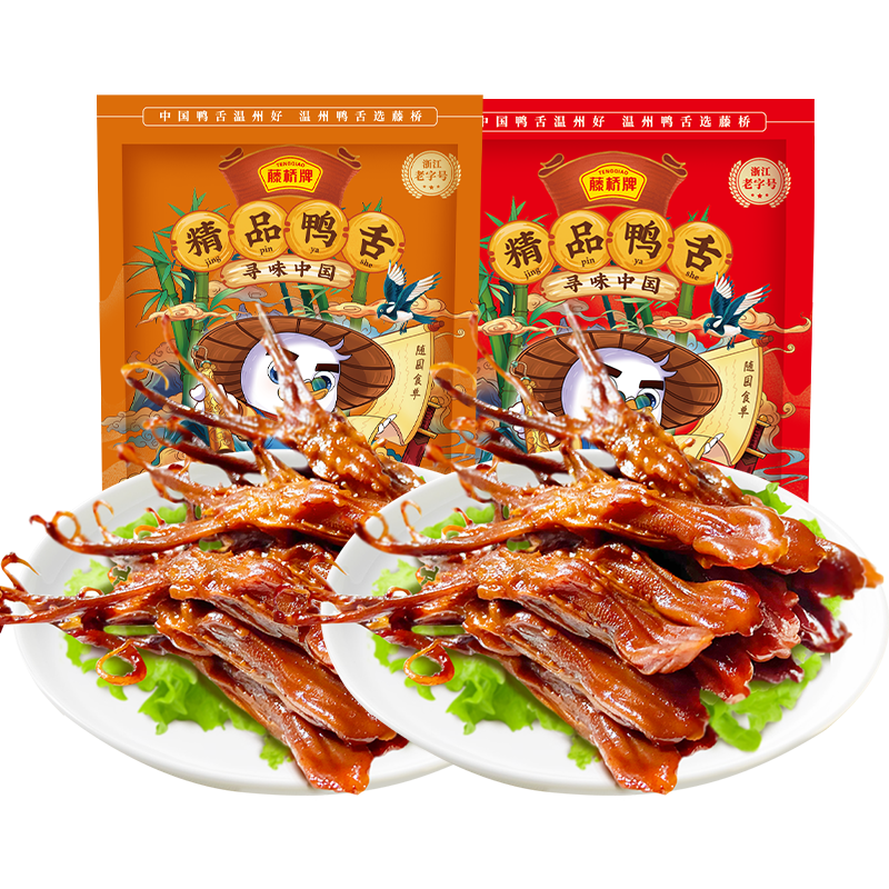 多人拼团大鸭舌藤桥牌小吃熟食