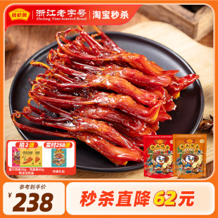 藤橋牌溫州特產(chǎn)鹵味精品大鴨舌休閑零食鴨舌頭408g 店鋪福利