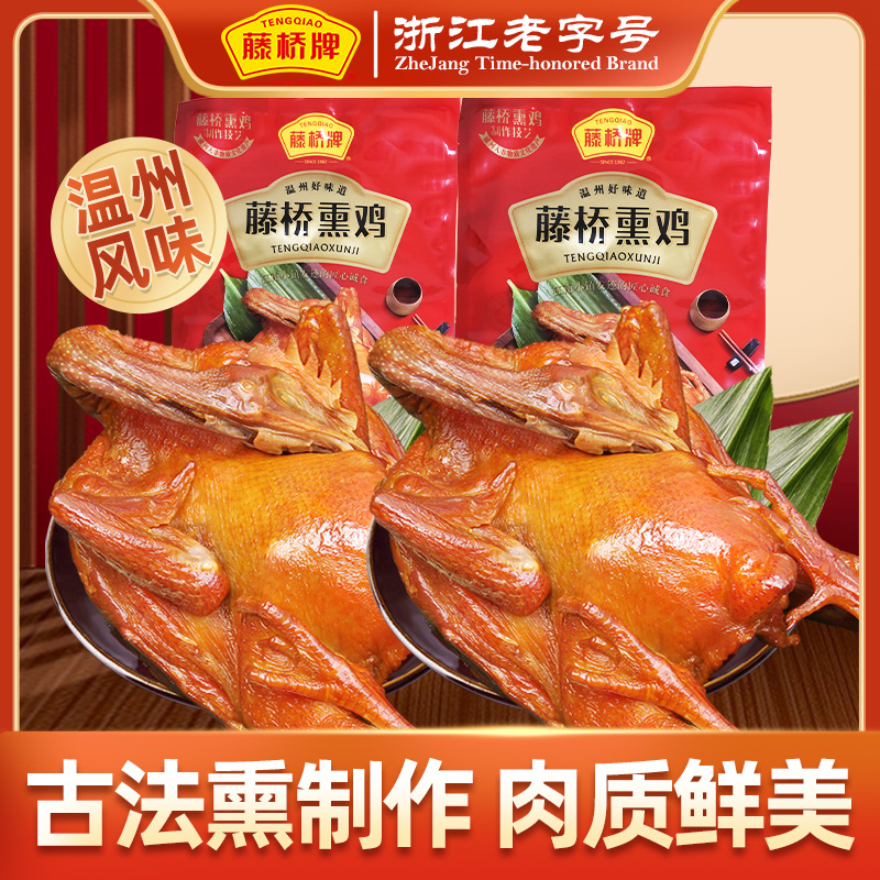 生鲜熏鸡藤桥牌温州小吃