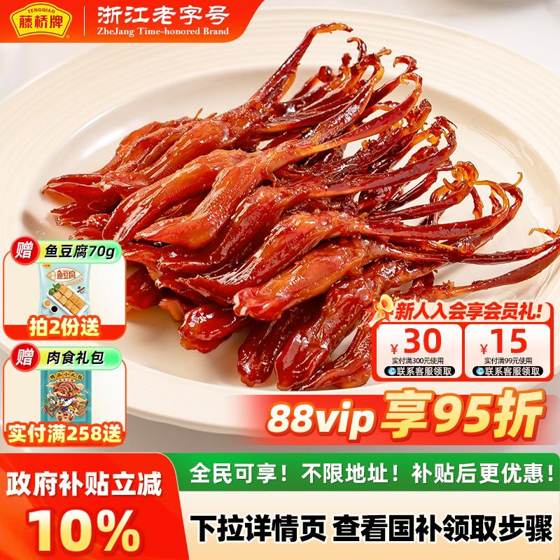 【国家补贴】藤桥牌温州特产宿舍零食小吃大卫鸭舌408g