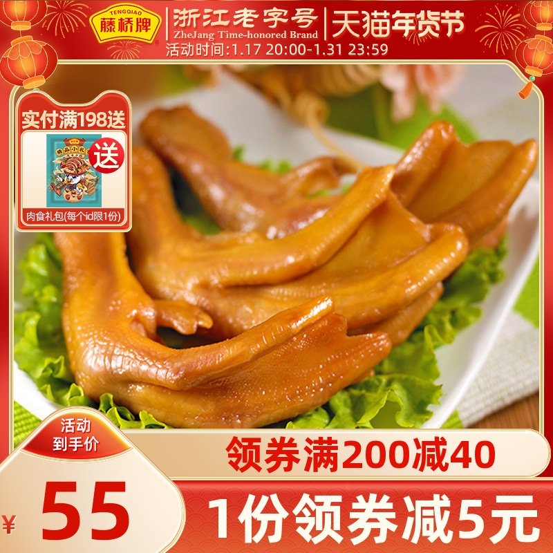 藤桥牌精品大鸭掌 温州小吃 酱香/香辣鸭掌 卤味零食礼包鸭爪500g