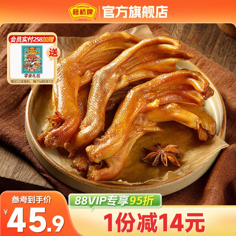 藤桥牌温州特产轻脆大鸭掌 卤味零食礼包鸭爪450g
