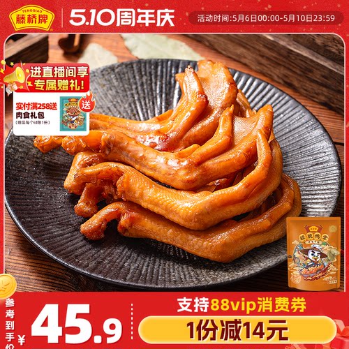 藤桥牌精品鸭掌温州小吃酱香卤味