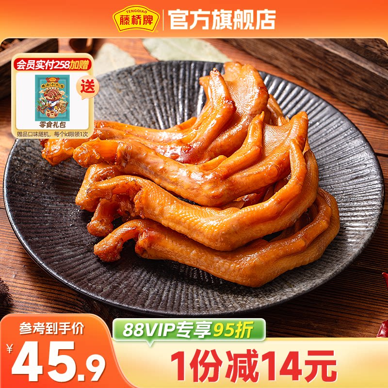 藤桥牌温州特产轻脆大鸭掌 卤味零食礼包鸭爪450g