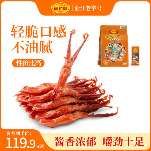 藤桥牌温州特产国潮-大卫的鸭舌428g