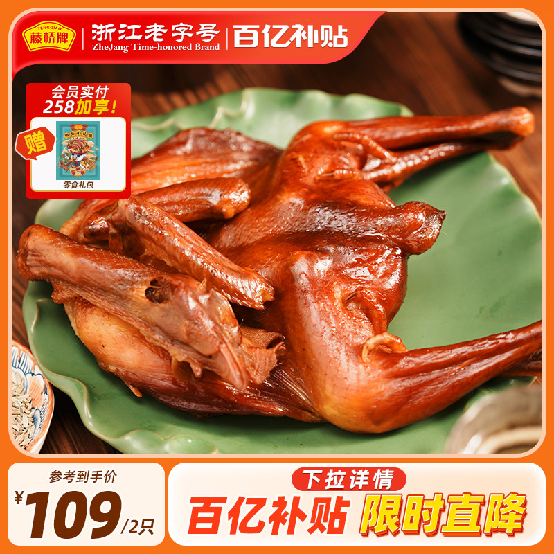 【专属福利】藤桥温州特产风味小吃鸡肉零食生制珍品生熏鸡