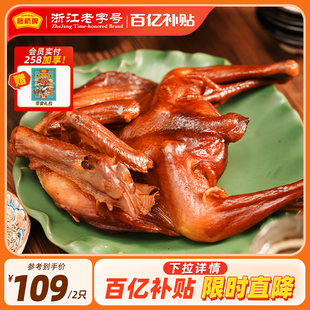 【专属福利】藤桥温州特产风味小吃鸡肉零食生制珍品生熏鸡