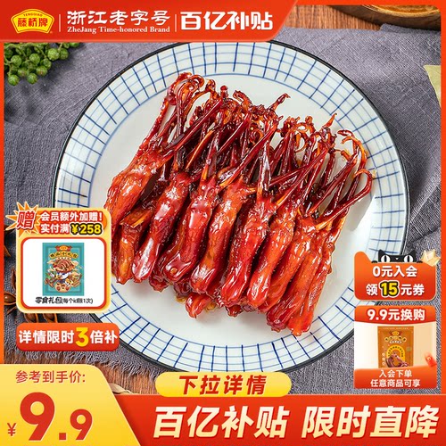 藤桥牌温州特产大卫鸭舌