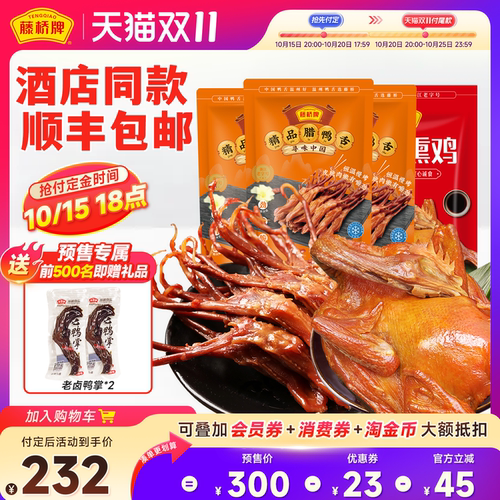【双11预售抢先购】藤桥牌卤味零食精品腊鸭舌218g(生)*3