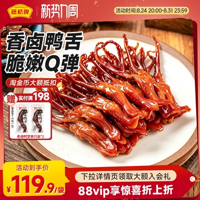 【双袋囤货】藤桥牌温州特产宿舍零食小吃大卫鸭舌408g