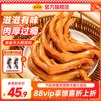 藤桥牌温州特产轻脆大鸭掌 卤味零食礼包鸭爪450g