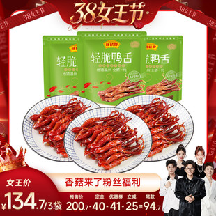 【香菇38女王节】藤桥牌温州特产零食小吃轻脆鸭舌180g*3
