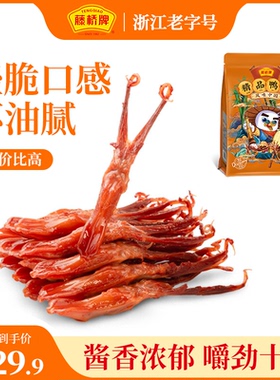 藤桥牌温州特产鸭舌头休闲零食即食独立包装经典国潮精品鸭舌428g